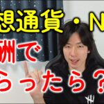 仮想通貨・NFTを報酬でもらったら確定申告の税金はどうなる？