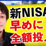 【ひろゆき解説】「新NISAに全額投入するべき」どう生活防衛を？