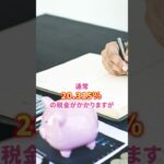 【税金】積立NISA、いまだに全然わからない！ #shorts