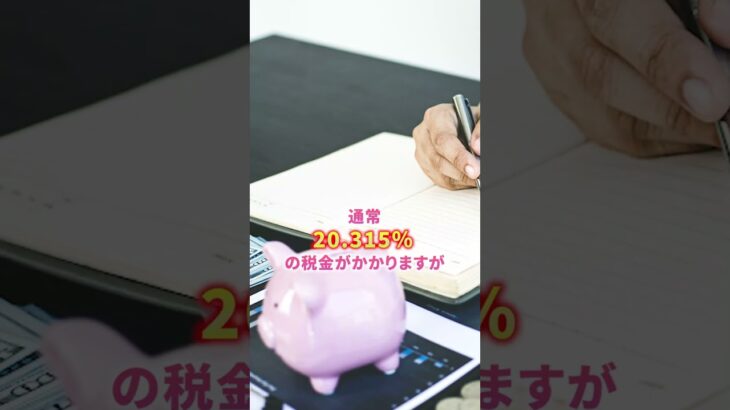 【税金】積立NISA、いまだに全然わからない！ #shorts