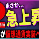 【暗号資産OP】20％急上昇したコイン。各SNSが仮想通貨実装へ【仮想通貨】【オプティミズム】【投資】【副業】【初心者】