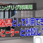 マイニングリグ再利用、暖房器具として利用できないかオイルヒーターと比較してみた【VOICEVOX】