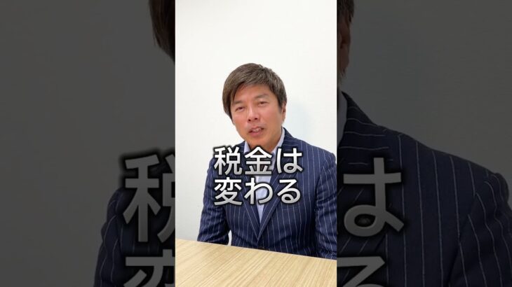固定資産税って何？？#shorts 税金,お金,