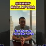 仮想通貨が絶対に上がる理由#shorts #竹花貴騎 #仮想通貨