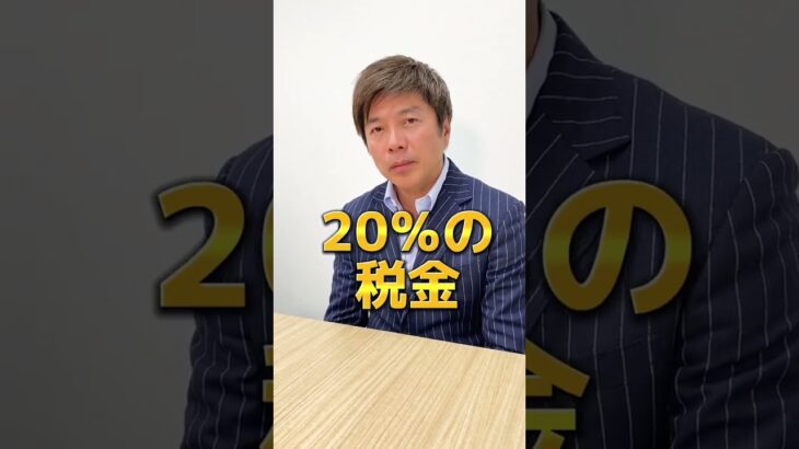 株って税金かかるの？#shorts ,税金,株,投資,イマスグメディア