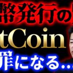 【ホリエモン】ビットコイン開発者の意図。サトシナカモトの正体が判明したら逮捕の理由は闇が深かった【堀江貴文】