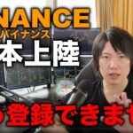 バイナンス日本進出！どう変わる？もう大きく変わってます。今後どうなるかを詳しく解説します。