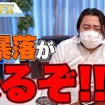 気をつけろ！年末年始に大暴落が来るぞ！！！