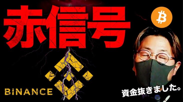 バイナンスに赤信号。リップル裁判が数日以内に決着の噂？
