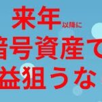 来年以降に暗号資産で爆益狙うなら、記帳は自分で取引毎に！