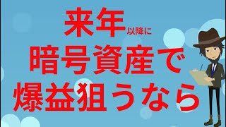 来年以降に暗号資産で爆益狙うなら、記帳は自分で取引毎に！