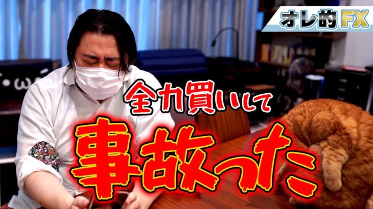 米株、急騰からの急落！全力買いして事故ったんだが