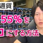 仮想通貨の税金を合法的にゼロにする方法。マレーシアに移住した後の生活。