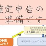 【仮想通貨】確定申告が必要か判断する方法を解説！ 追徴課税は怖いよ