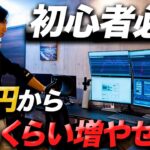 成功するための秘訣！専業トレーダーが視聴者の質問に全て答えます！