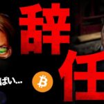 イーロン氏辞任示唆。マイニング大手破産。極寒続く…