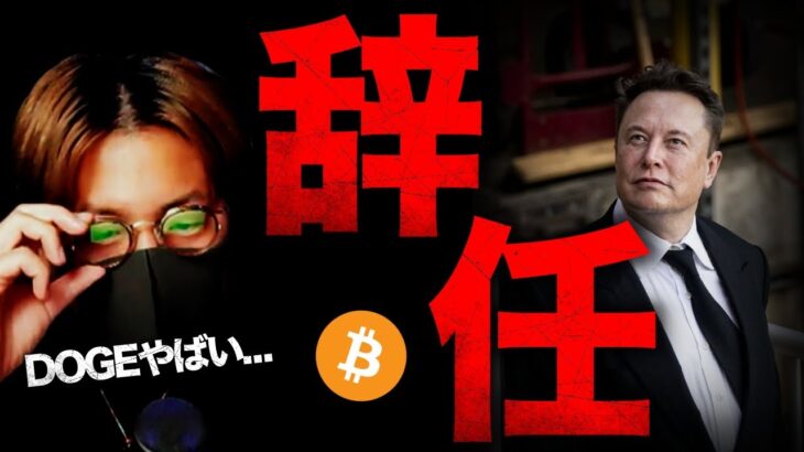 イーロン氏辞任示唆。マイニング大手破産。極寒続く…