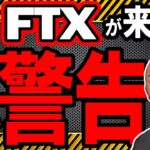 仮想通貨 ニュース 速報！ 仮想通貨大恐慌が来る理由を解説！ これからが本当の冬の始まりです！ビットコイン 大暴落のカウントダウン始まってます。