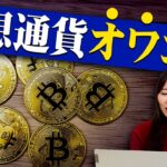 【実録】これを見ても仮想通貨はオワコンだと思いますか？