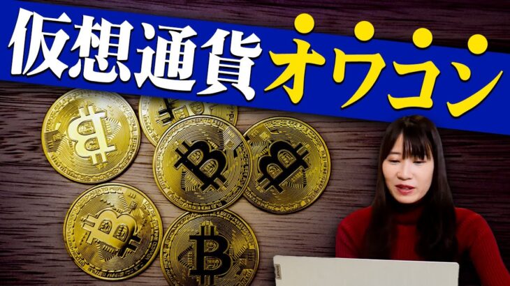 【実録】これを見ても仮想通貨はオワコンだと思いますか？