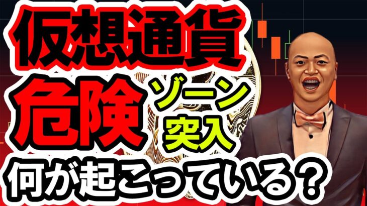仮想通貨 ニュース!! 仮想通貨がヤバい！今、仮想通貨が危ない理由。 バイナンスも危険か？