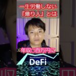 【最強】一生労働する必要ない『#億り人』とは❔ #株式投資 #投資 #仮想通貨