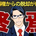 【終焉】ドル覇権からの脱却が始まる！