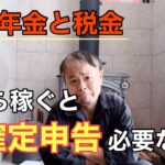 障害年金と税金〜障害年金以外の収入はいくらで確定申告必要⁉︎〜