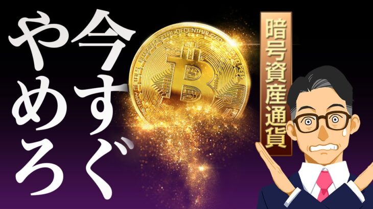 暗号通貨投資をおすすめしない理由