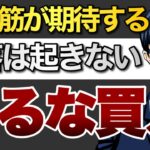 弱気筋が期待する暴落は起きない！売るな買え！