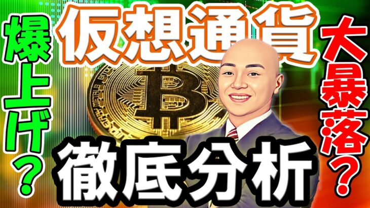 仮想通貨 今何が起こっているの？を徹底分析・解説！２５分で世界経済とビットコインの現状と関係性が把握できる！