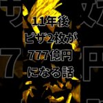 仮想通貨面白事件編1 #暗号資産  #仮想通貨 #ビットコイン #雑学 #アルトコイン#実話