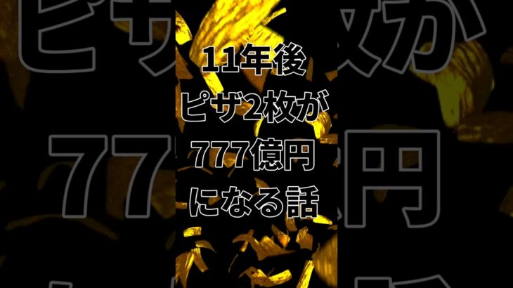 仮想通貨面白事件編1 #暗号資産  #仮想通貨 #ビットコイン #雑学 #アルトコイン#実話
