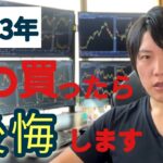 2023年 買ったら後悔するかもしれない仮想通貨 その他。