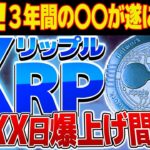 【リップル】2023年1月XX日注目！仮想通貨市場全体に与える裁判間も無く【XRP】【SEC】【FLR】【フレア】