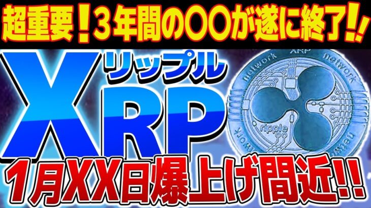 【リップル】2023年1月XX日注目！仮想通貨市場全体に与える裁判間も無く【XRP】【SEC】【FLR】【フレア】