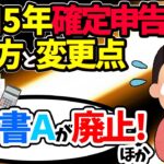 【今年､大改変！】2023年3月申請 確定申告の書き方と変更点｡申告書A廃止他【会社員､副業､個人事業主､フリーランス/納税･還付/公金受取口座とは/令和4年分/マイナンバーいる？/基本わかりやすく】