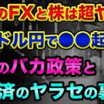 2023年のFXと株は超ヤバい。特にドル円で●●起きる。日銀の金融緩和見直しとCPIなど米経済のヤラセの裏話【 株 FX 日経平均 ドル円 都市伝説 予言 米CPI エリオット波動 】