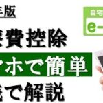 【2023年最新】スマホで簡単！医療費控除の確定申告（e-Tax利用）
