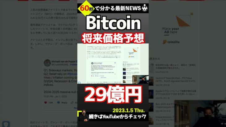 将来１ビットコインが29億円？#shorts