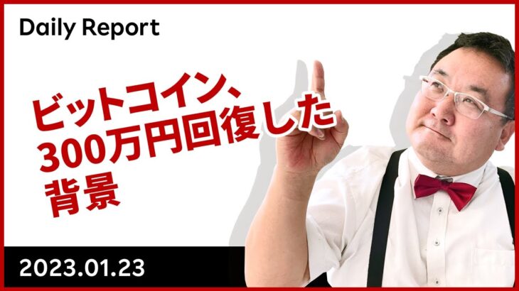ビットコイン、300 万円回復した背景