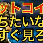 【仮想通貨 ビットコイン】投資で勝てない人は大体がコレやってます（朝活配信981日目 毎日相場をチェックするだけで勝率アップ）【暗号資産 Crypto】