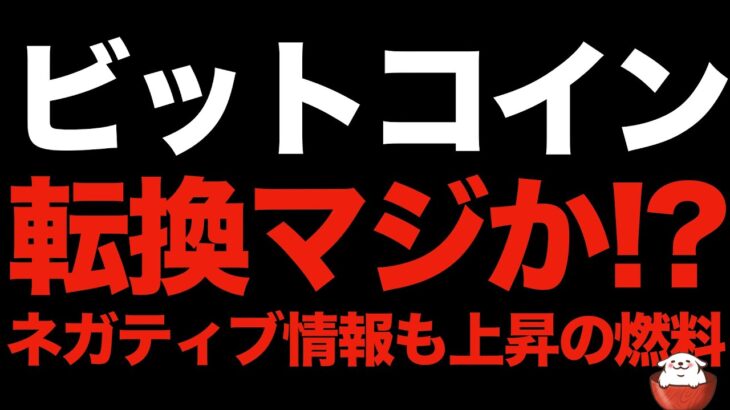 【仮想通貨 ビットコイン】ネガティブ情報は上昇の燃料か？それとも下落に転じるサインか？全てはローソク足が教えてくれます（朝活配信993日目）【暗号資産 Crypto】