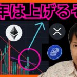 【歓喜】おめでとう、半年は上げるぞ！ #仮想通貨 ビットコイン イーサリアム リップル APE チャート分析