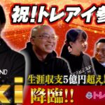 【超絶神回】Akiさんが降臨！岐阜さんの○○な質問に思わず…【トレアイBAR】