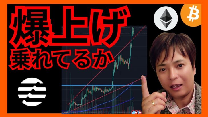 【注目】この爆上げ乗れてるか❔ #仮想通貨 ビットコイン イーサリアム Aptos Flare チャート分析