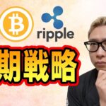【仮想通貨 ﾋﾞｯﾄｺｲﾝBTC ＆ ｱﾙﾄｺｲﾝ 分析】短期のシナリオ完成!!!
