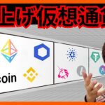 【最新】物色買いされてる『爆上げ仮想通貨』はコレだ！ BTC ETH XRP APT AXS チャート分析