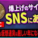 【暗号資産BTC】2023年も仮想通貨は厳しい年になる【仮想通貨】【暗号通貨】【投資】【副業】【初心者】