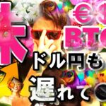 株＆ユーロドル＆BTC＆ETH＆天然ガス、全力買い！！